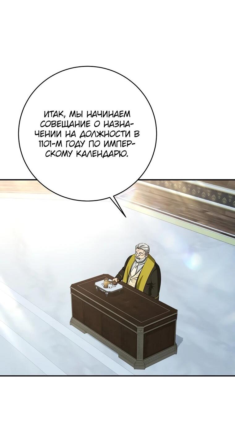Манга Внебрачный сын маркграфа оказался императором - Глава 101 Страница 51