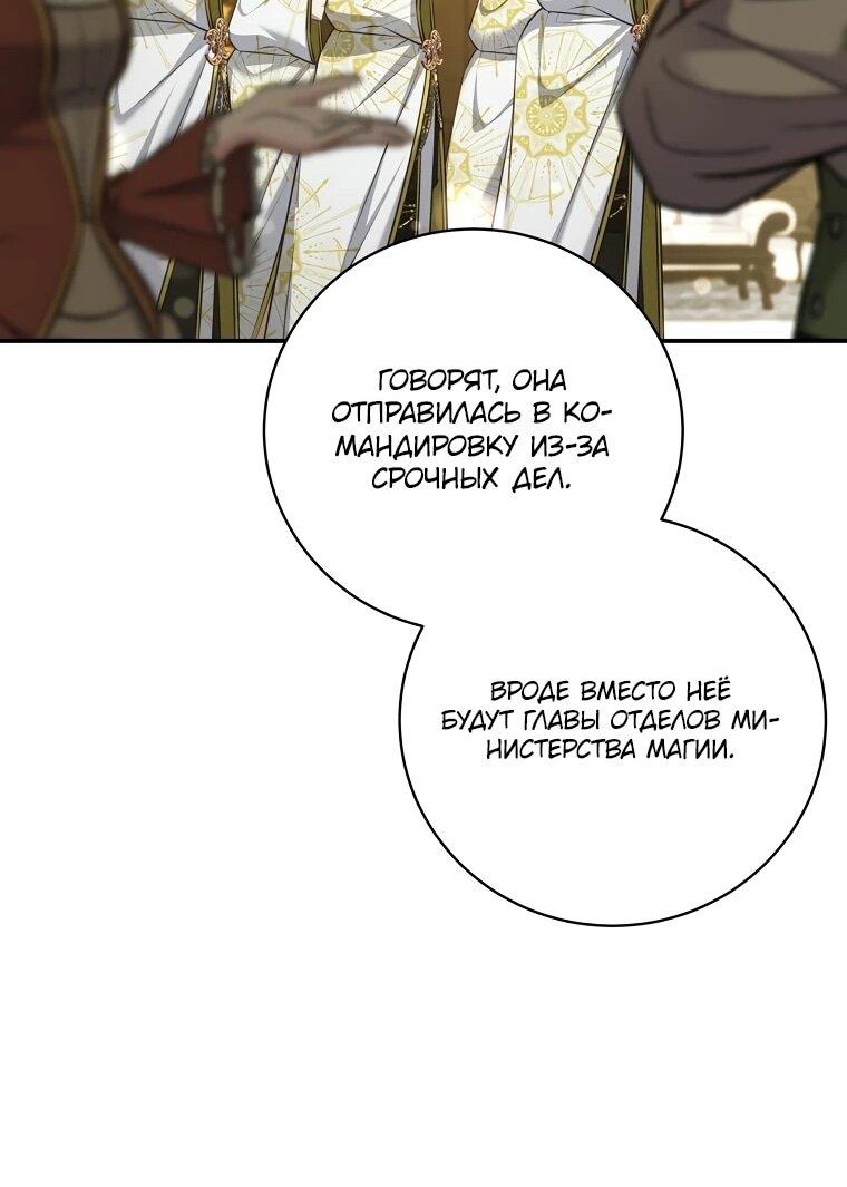 Манга Внебрачный сын маркграфа оказался императором - Глава 101 Страница 36