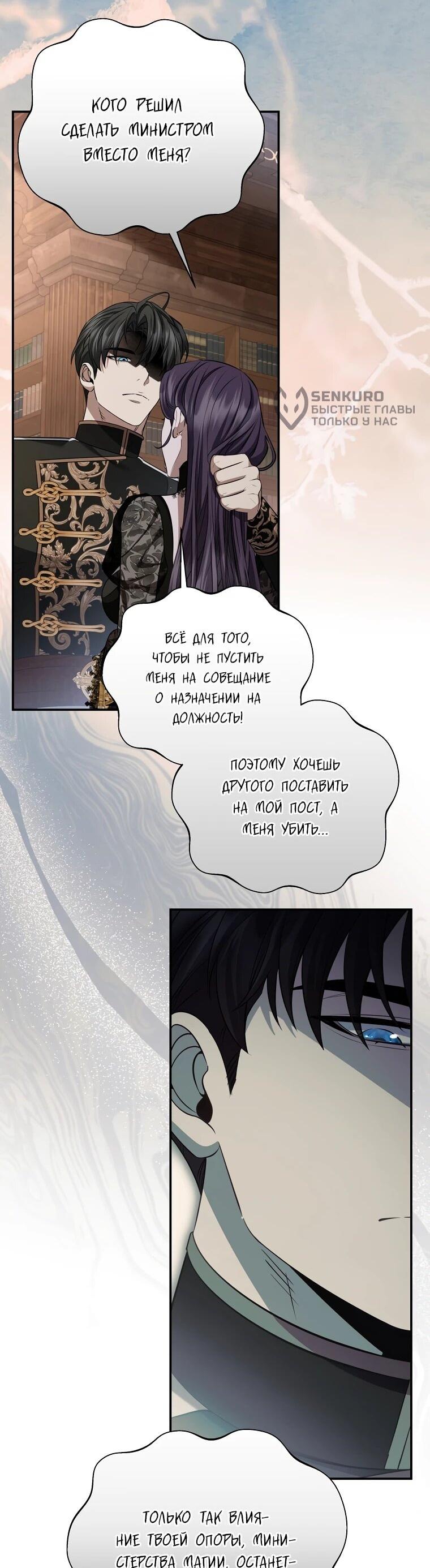 Манга Внебрачный сын маркграфа оказался императором - Глава 101 Страница 5