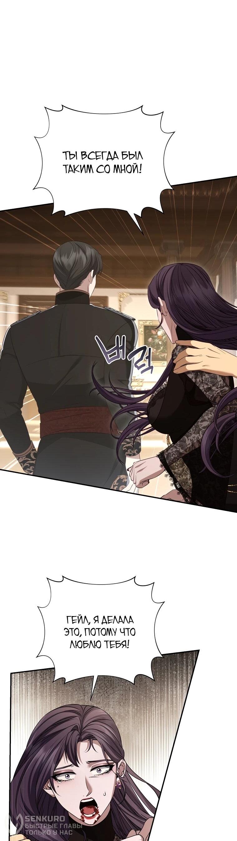 Манга Внебрачный сын маркграфа оказался императором - Глава 101 Страница 20