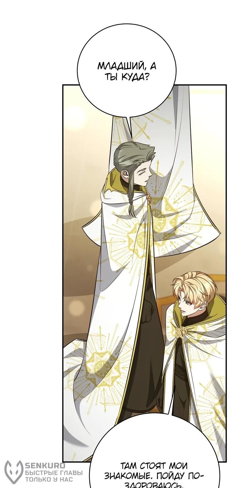 Манга Внебрачный сын маркграфа оказался императором - Глава 101 Страница 41