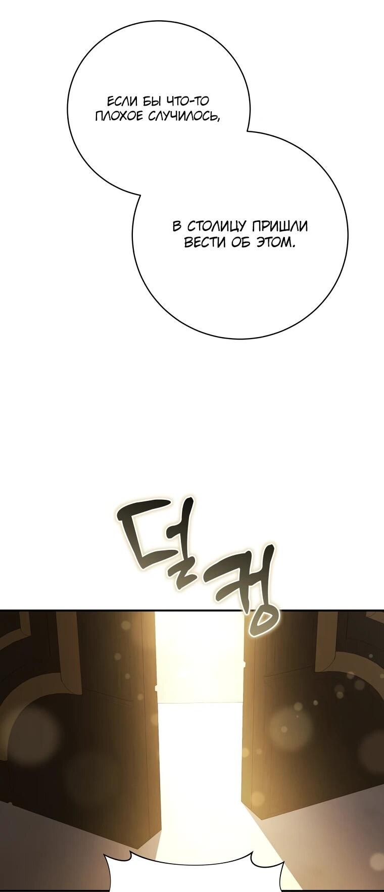 Манга Внебрачный сын маркграфа оказался императором - Глава 101 Страница 45