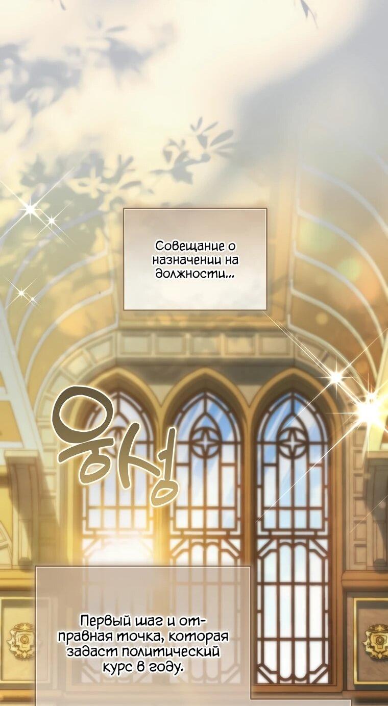 Манга Внебрачный сын маркграфа оказался императором - Глава 101 Страница 32