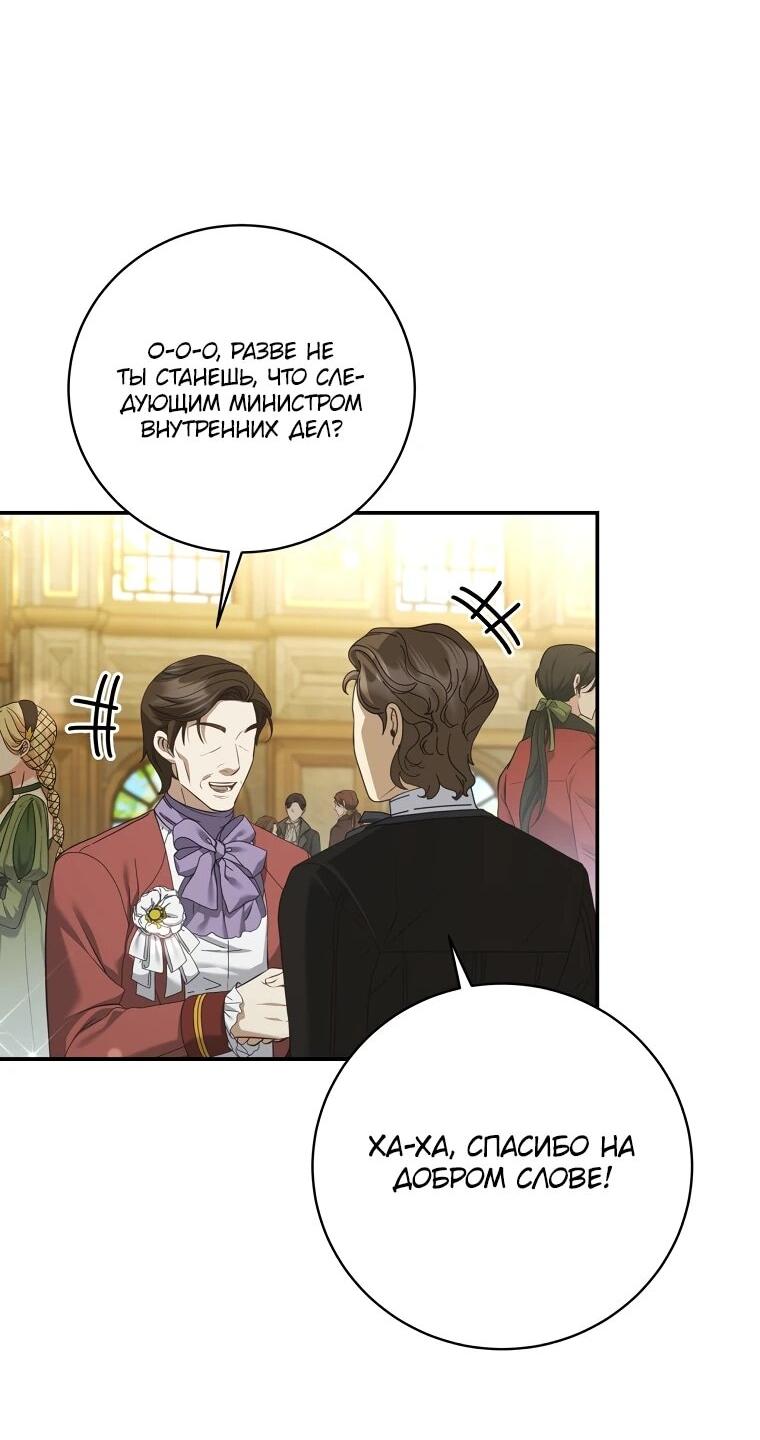 Манга Внебрачный сын маркграфа оказался императором - Глава 101 Страница 34
