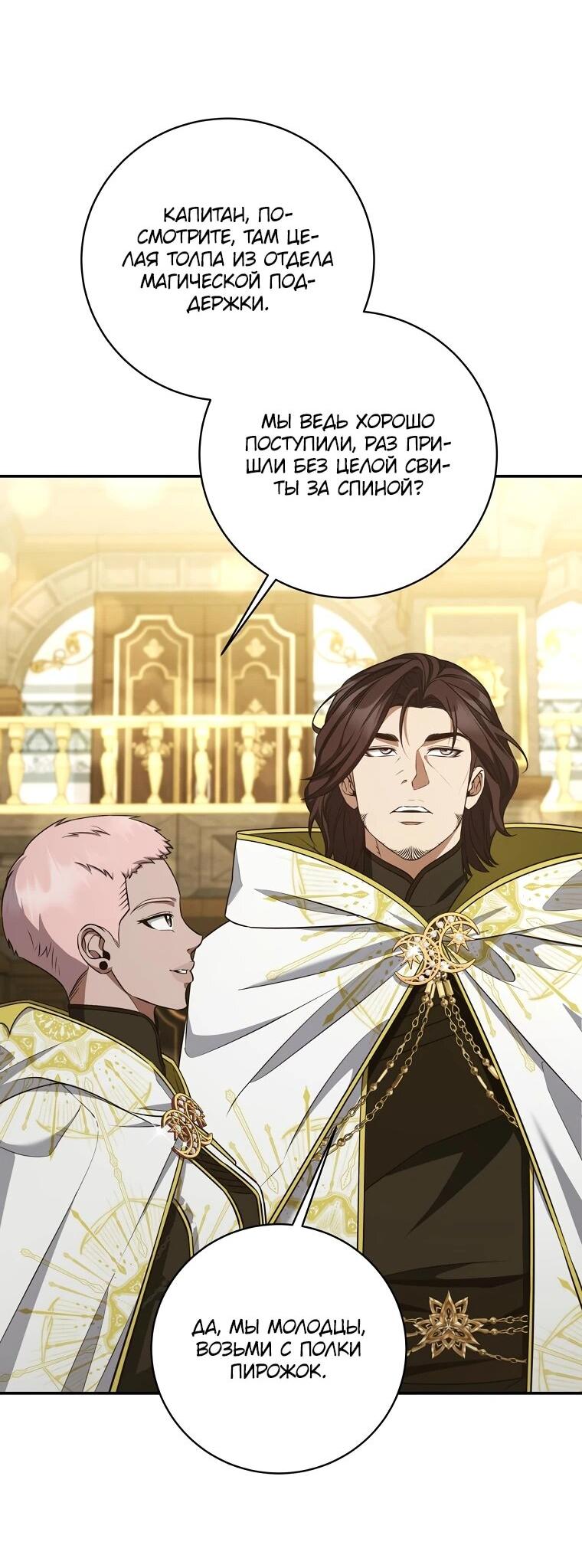 Манга Внебрачный сын маркграфа оказался императором - Глава 101 Страница 39