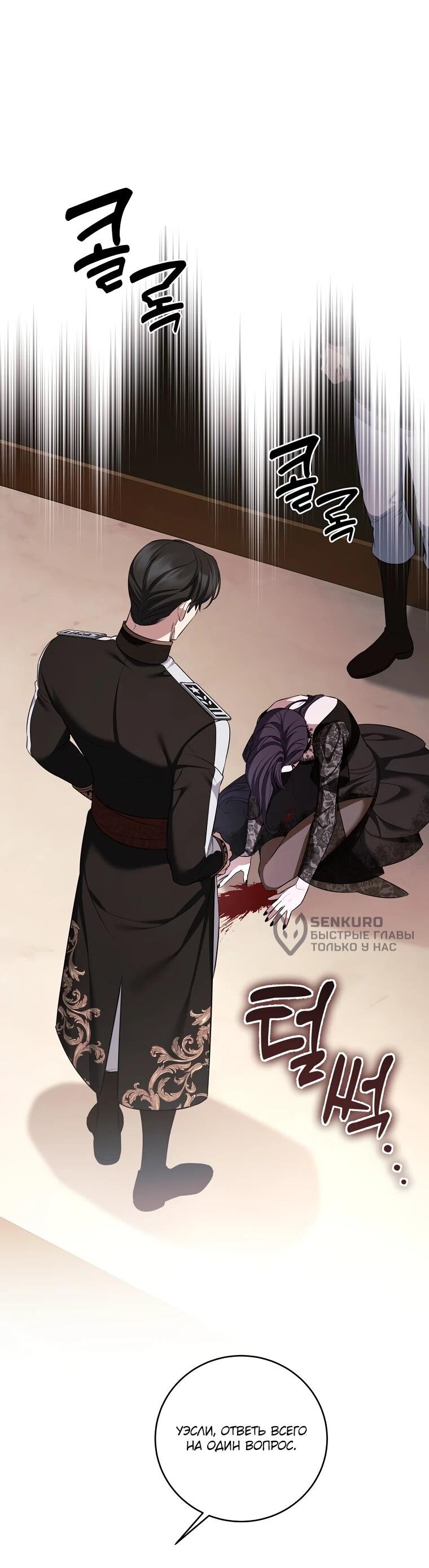 Манга Внебрачный сын маркграфа оказался императором - Глава 101 Страница 12