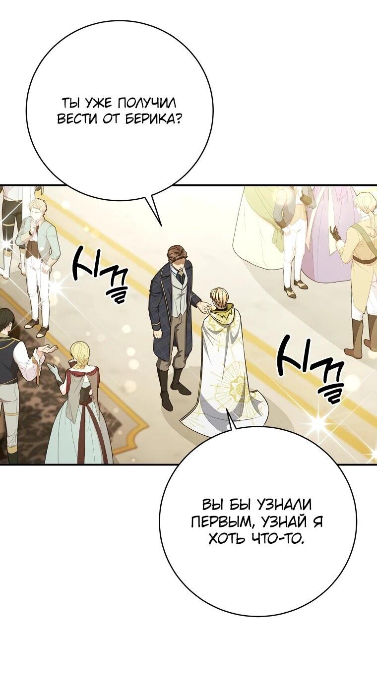 Манга Внебрачный сын маркграфа оказался императором - Глава 101 Страница 43