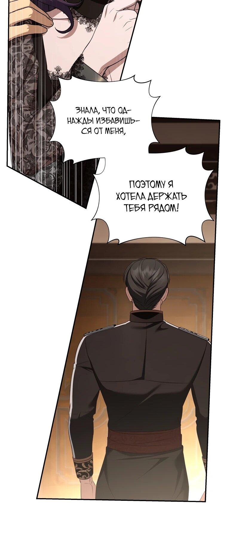 Манга Внебрачный сын маркграфа оказался императором - Глава 101 Страница 21