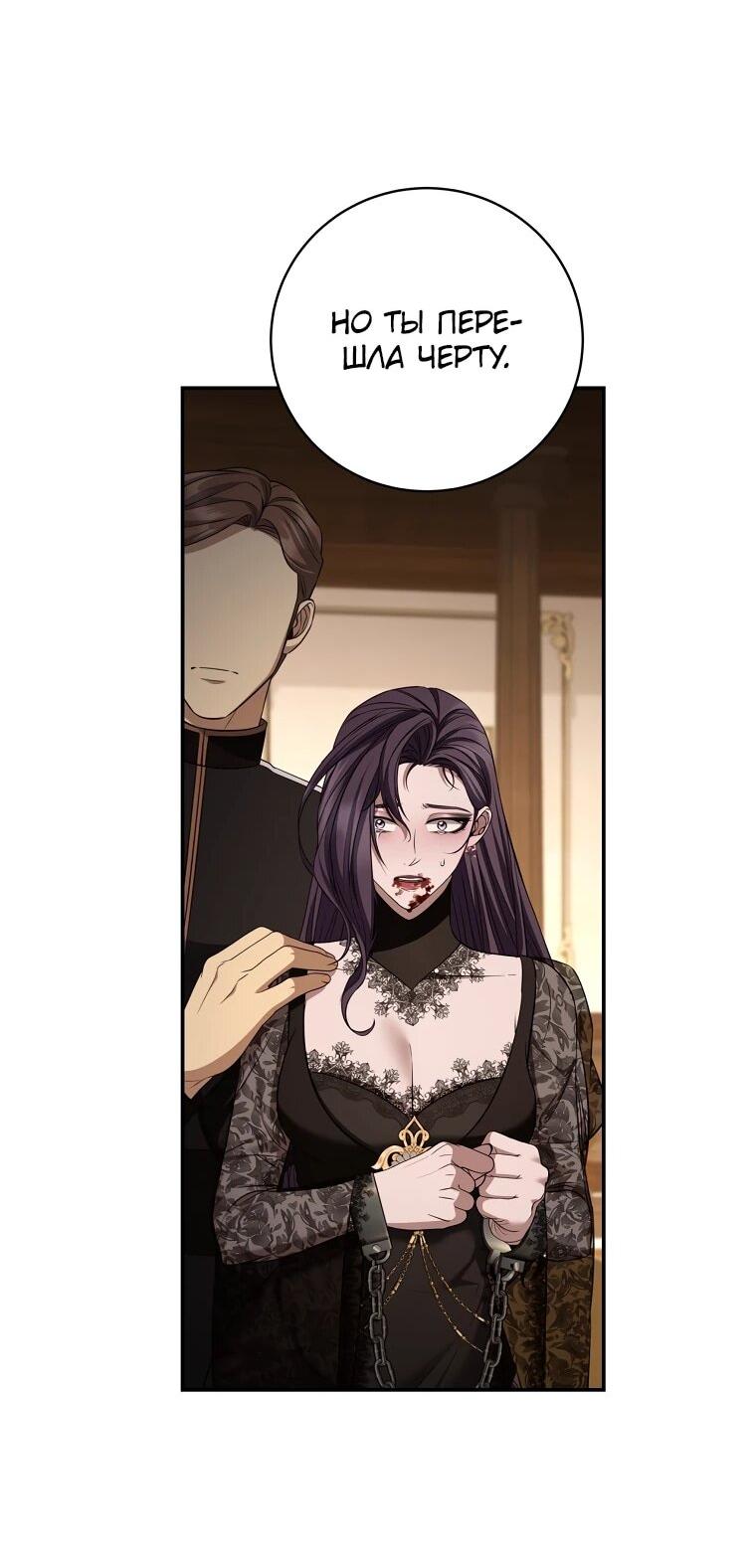 Манга Внебрачный сын маркграфа оказался императором - Глава 101 Страница 23