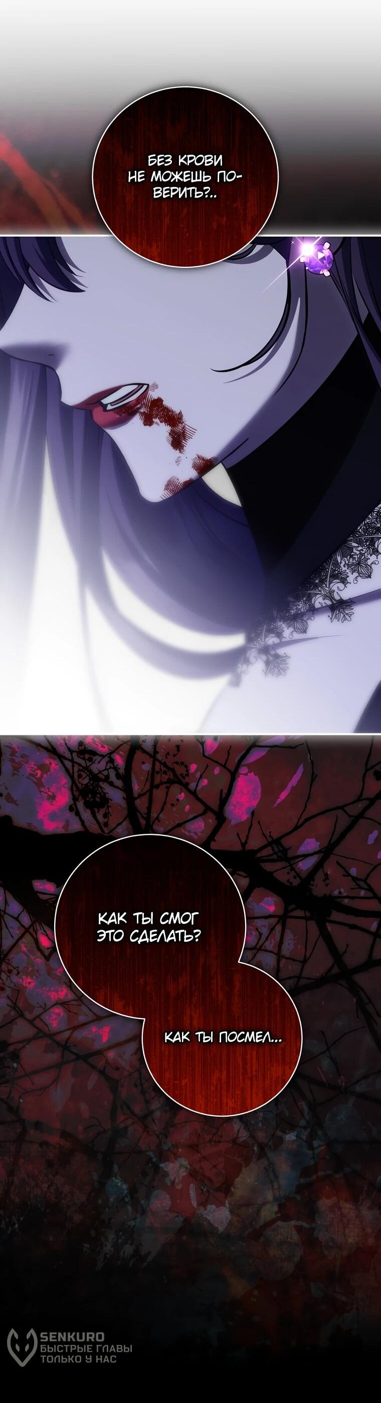 Манга Внебрачный сын маркграфа оказался императором - Глава 101 Страница 28