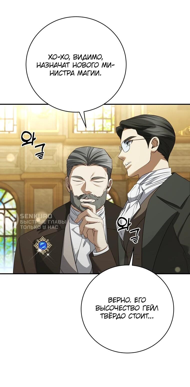 Манга Внебрачный сын маркграфа оказался императором - Глава 101 Страница 37