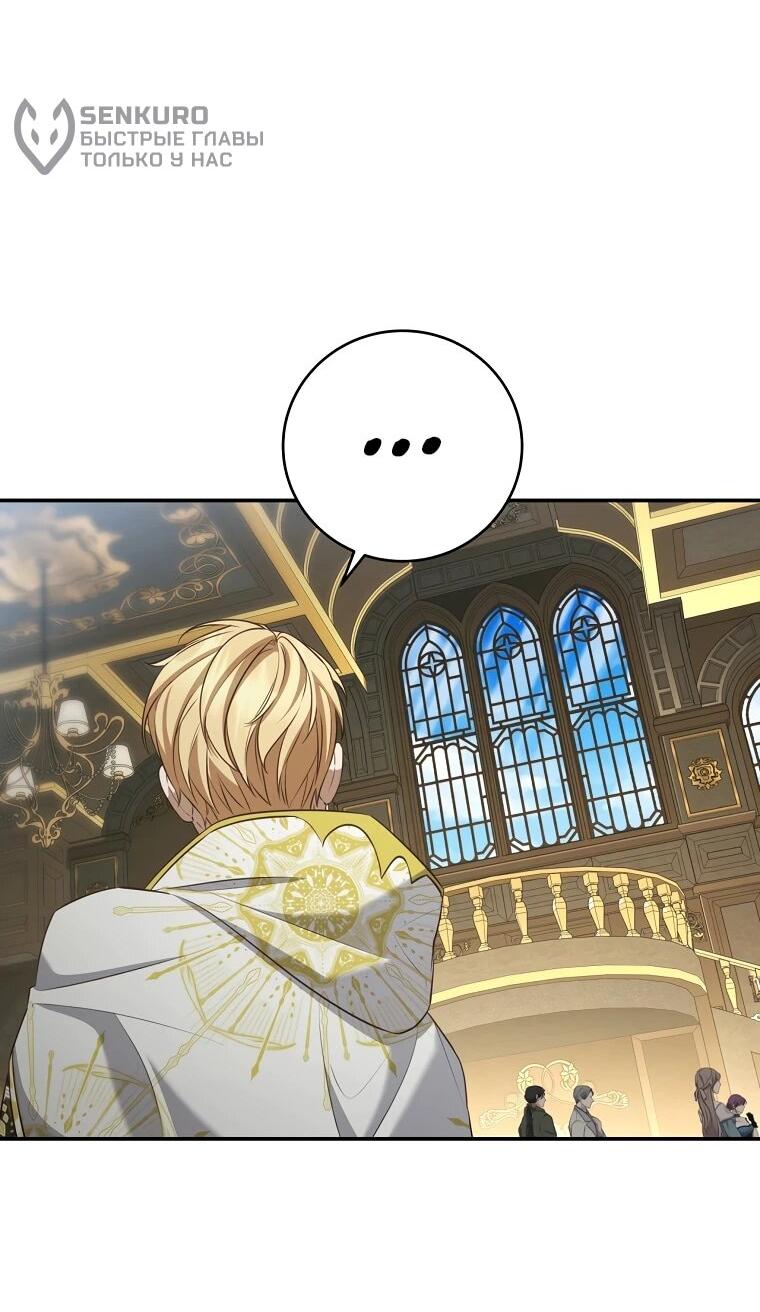 Манга Внебрачный сын маркграфа оказался императором - Глава 101 Страница 59