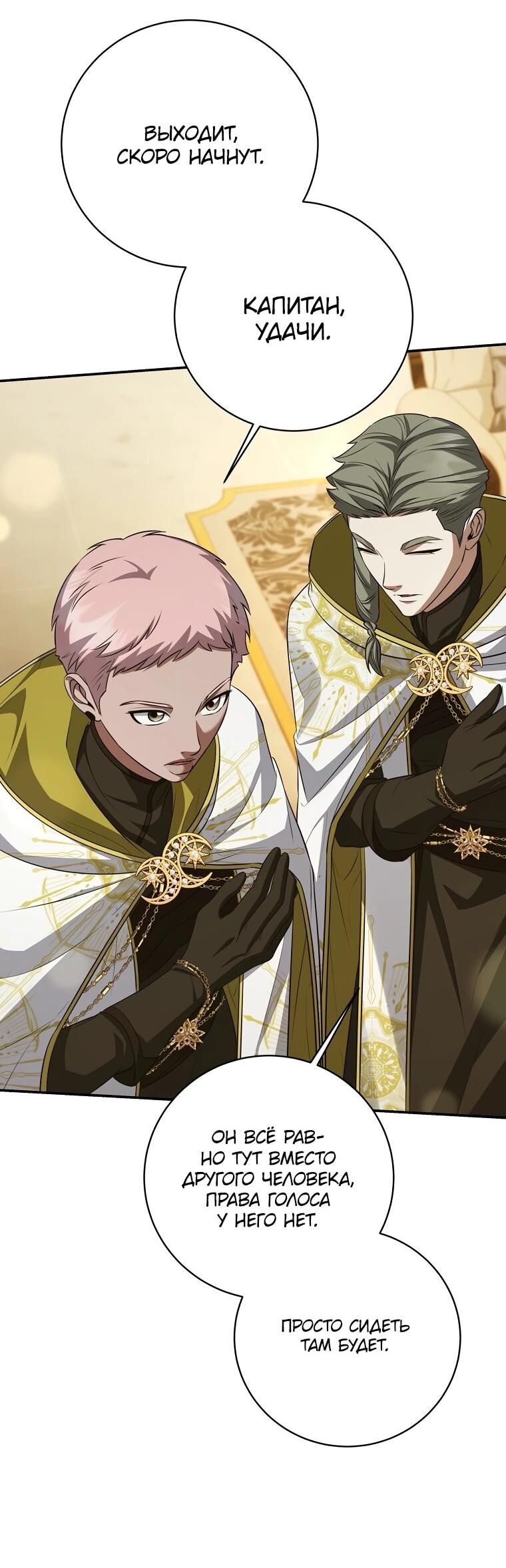 Манга Внебрачный сын маркграфа оказался императором - Глава 101 Страница 49