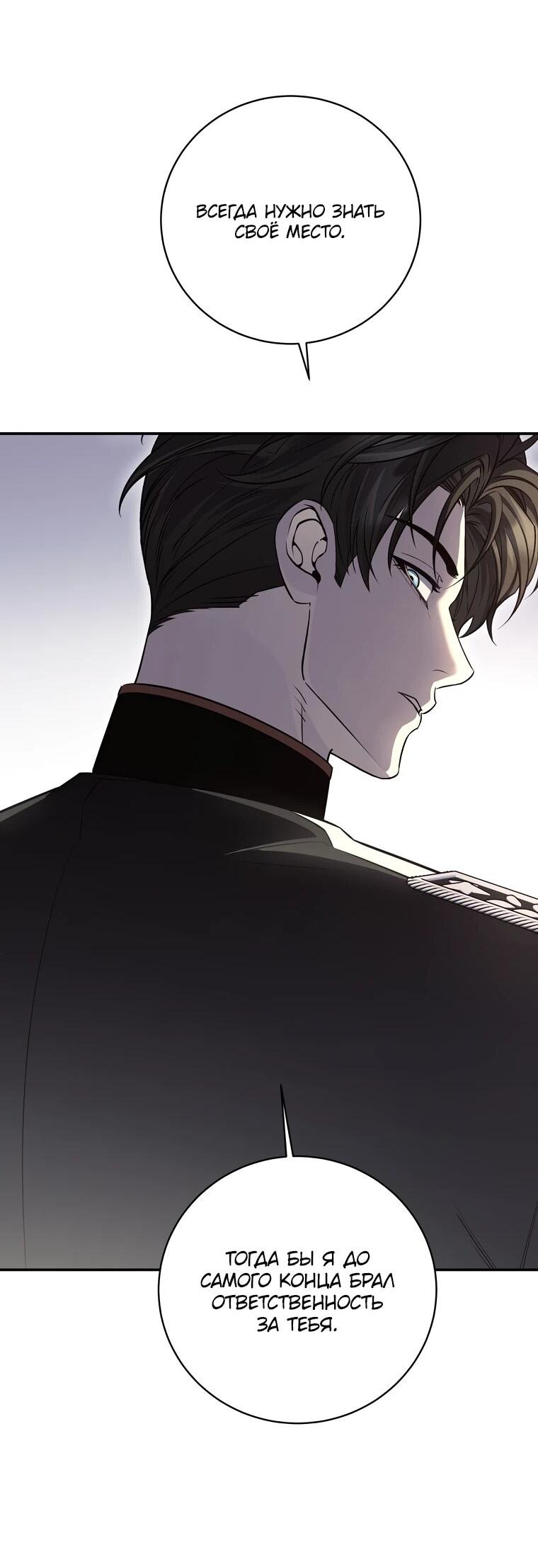 Манга Внебрачный сын маркграфа оказался императором - Глава 101 Страница 22