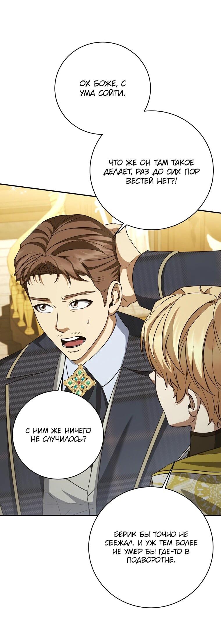 Манга Внебрачный сын маркграфа оказался императором - Глава 101 Страница 44