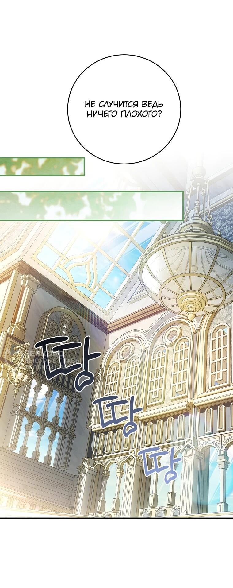 Манга Внебрачный сын маркграфа оказался императором - Глава 101 Страница 50
