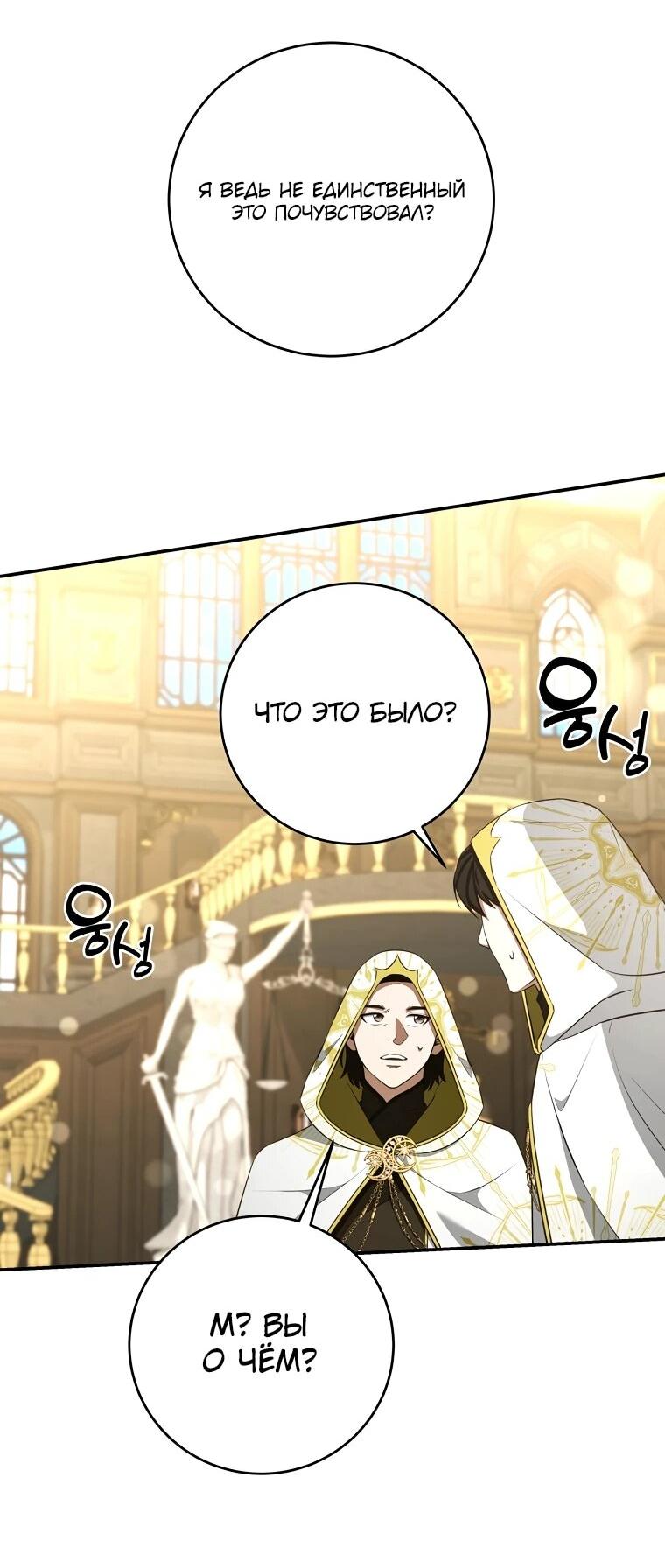Манга Внебрачный сын маркграфа оказался императором - Глава 101 Страница 61