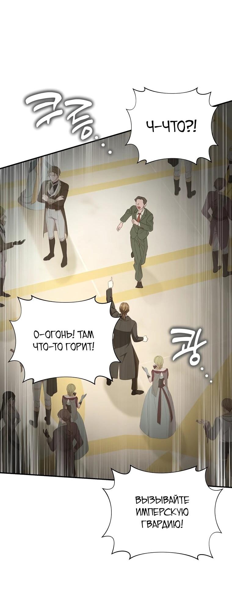 Манга Внебрачный сын маркграфа оказался императором - Глава 101 Страница 65