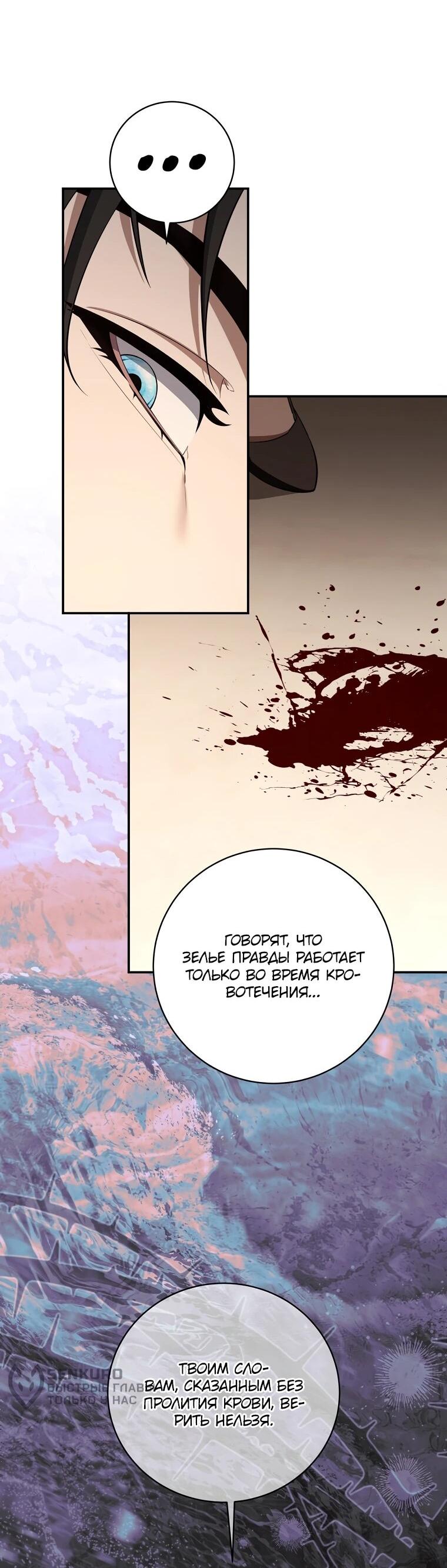 Манга Внебрачный сын маркграфа оказался императором - Глава 101 Страница 24