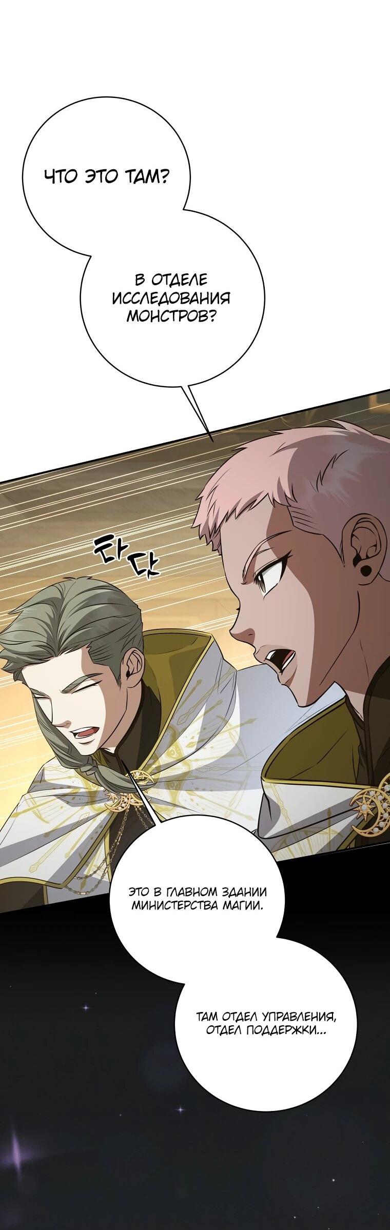 Манга Внебрачный сын маркграфа оказался императором - Глава 101 Страница 67