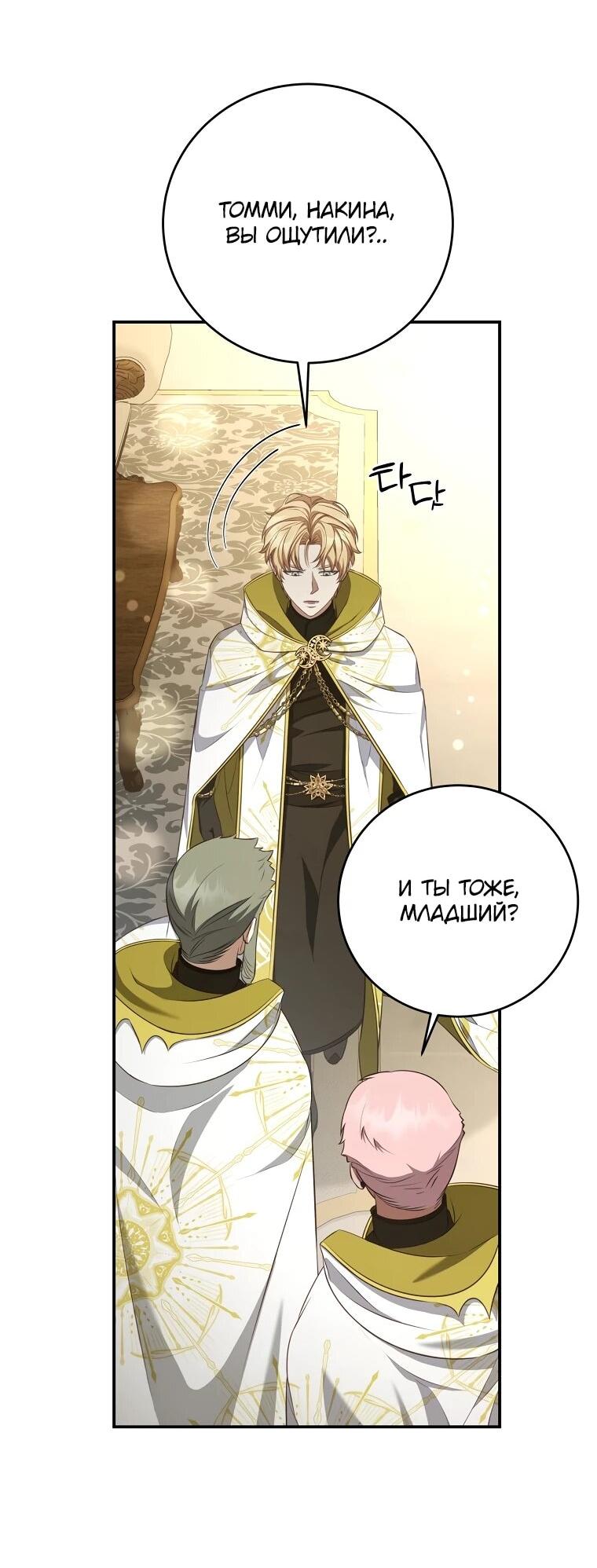Манга Внебрачный сын маркграфа оказался императором - Глава 101 Страница 62