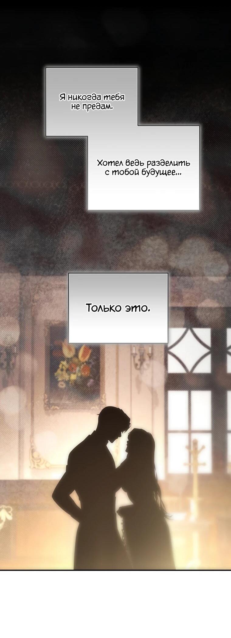 Манга Внебрачный сын маркграфа оказался императором - Глава 101 Страница 8