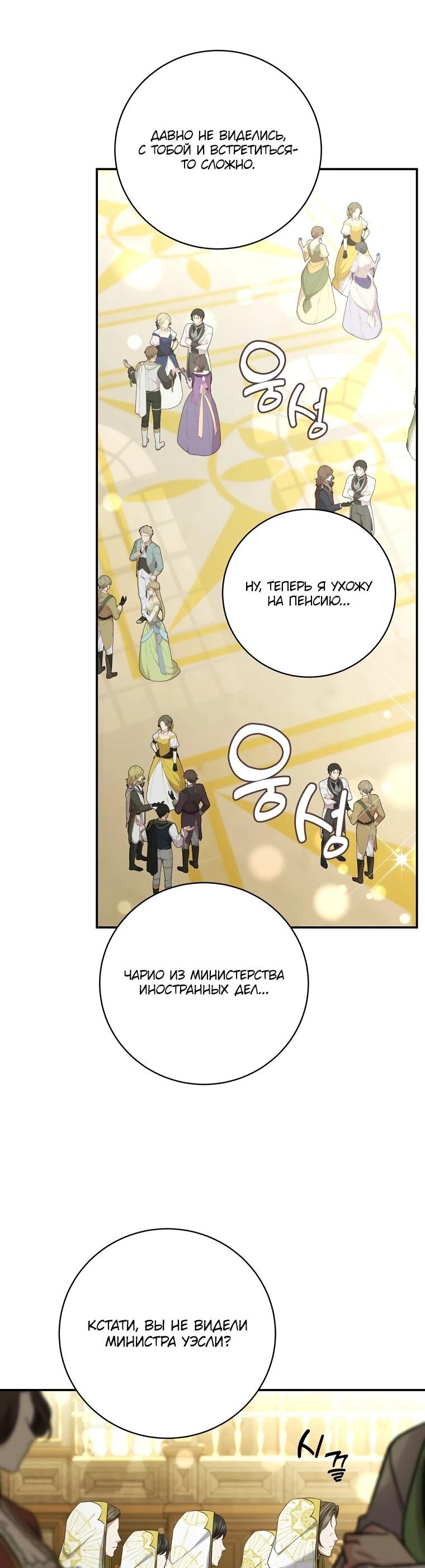 Манга Внебрачный сын маркграфа оказался императором - Глава 101 Страница 35