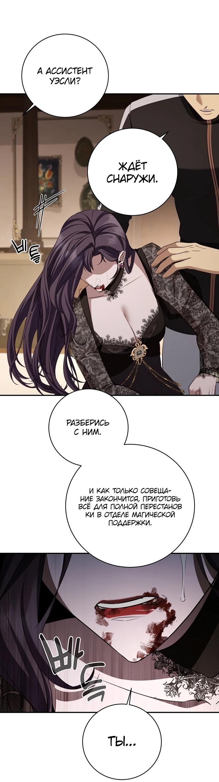 Манга Внебрачный сын маркграфа оказался императором - Глава 101 Страница 19
