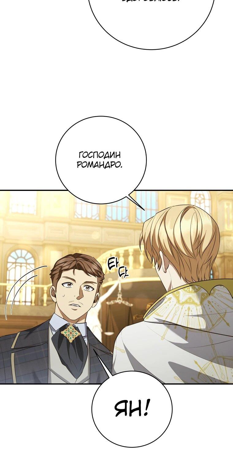 Манга Внебрачный сын маркграфа оказался императором - Глава 101 Страница 42
