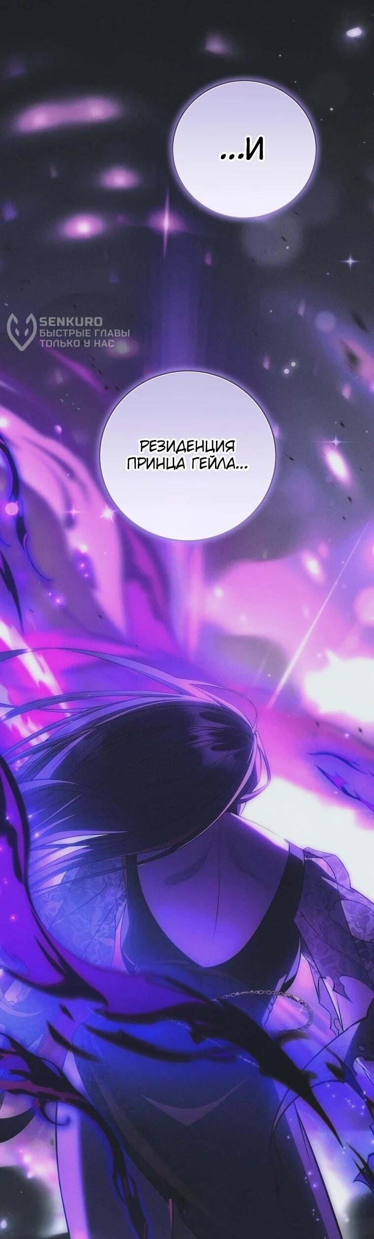 Манга Внебрачный сын маркграфа оказался императором - Глава 101 Страница 68