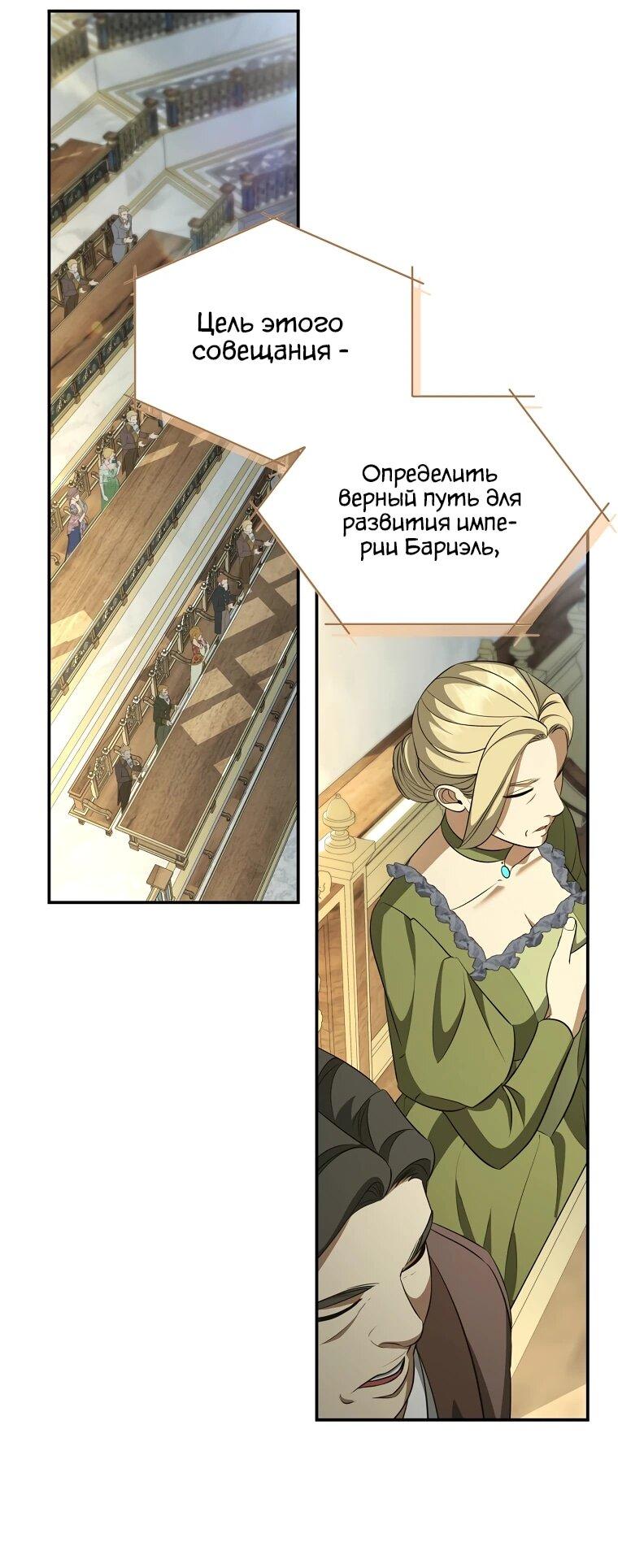 Манга Внебрачный сын маркграфа оказался императором - Глава 101 Страница 53