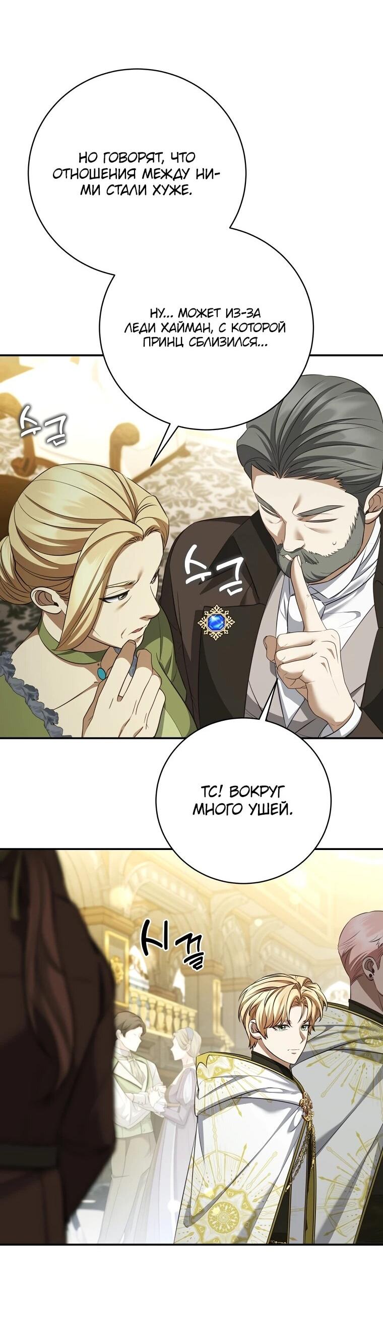 Манга Внебрачный сын маркграфа оказался императором - Глава 101 Страница 38