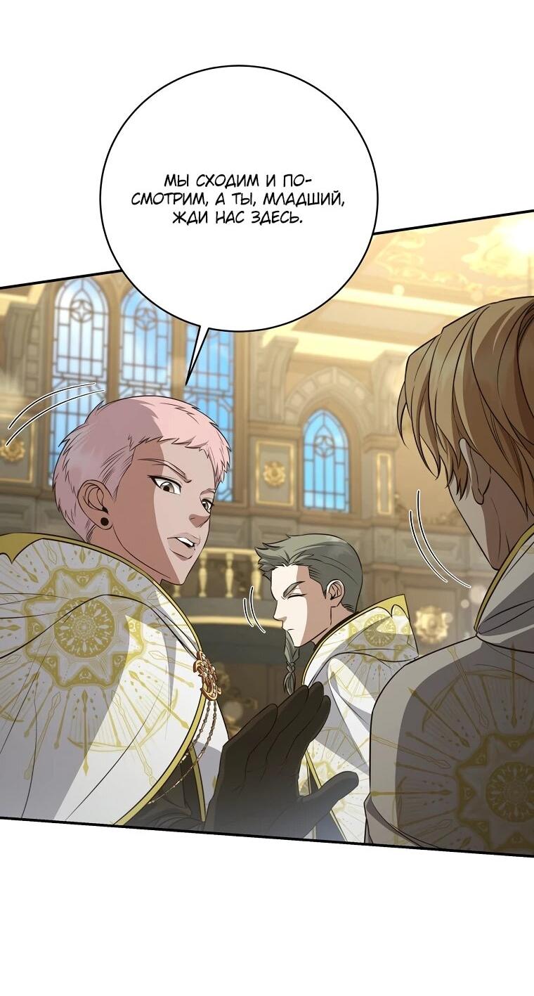 Манга Внебрачный сын маркграфа оказался императором - Глава 101 Страница 66