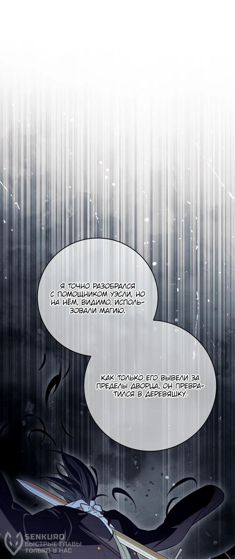 Манга Внебрачный сын маркграфа оказался императором - Глава 102 Страница 43