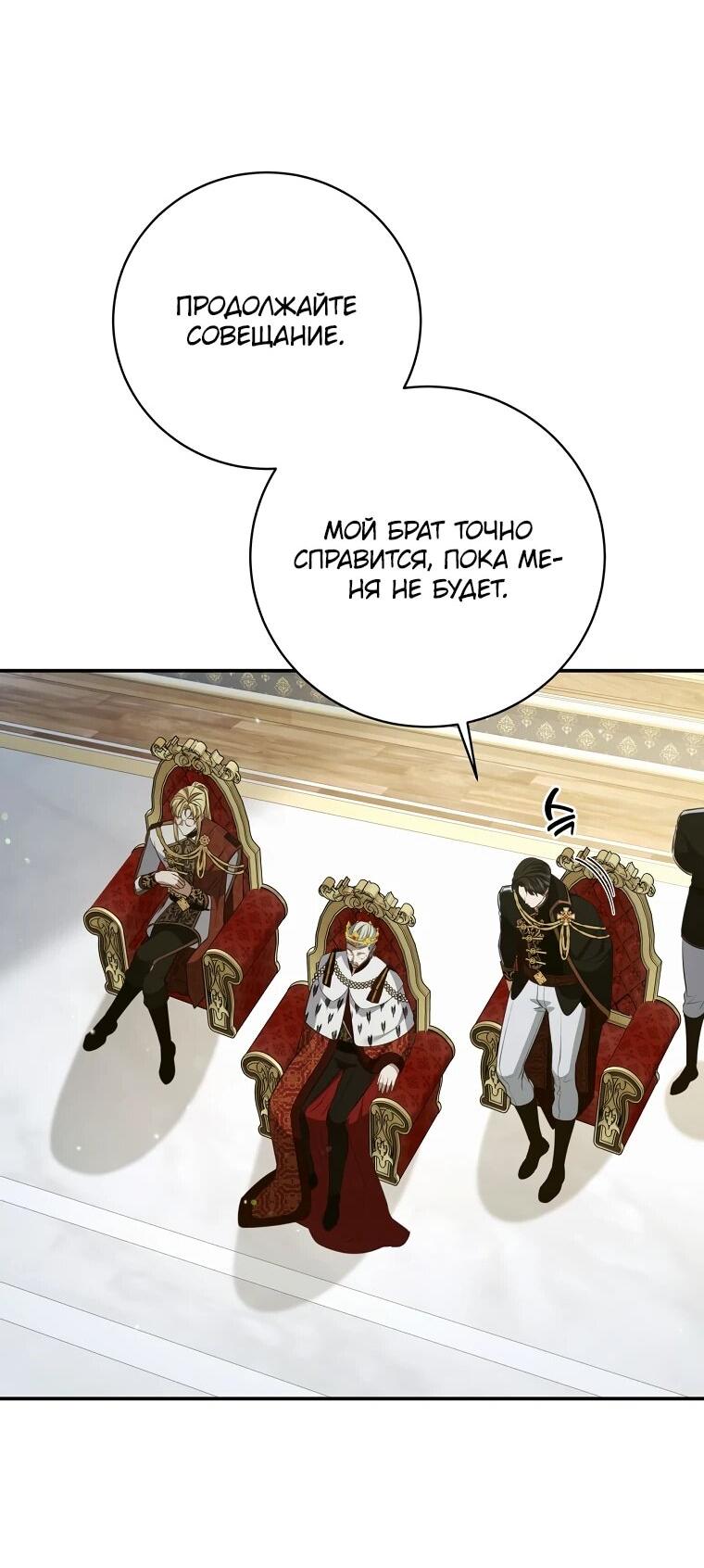 Манга Внебрачный сын маркграфа оказался императором - Глава 102 Страница 46