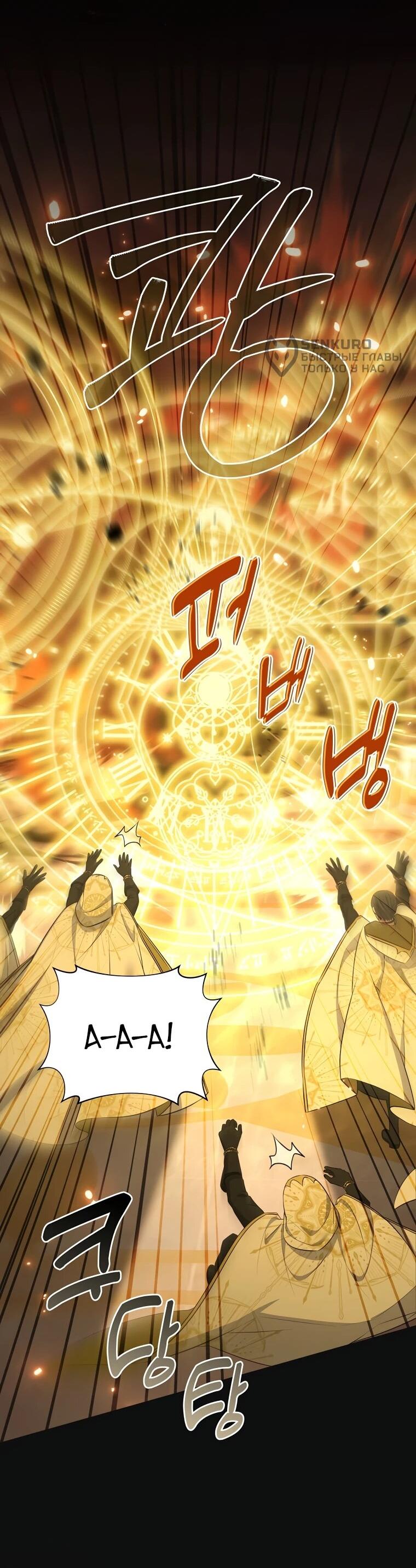 Манга Внебрачный сын маркграфа оказался императором - Глава 102 Страница 60