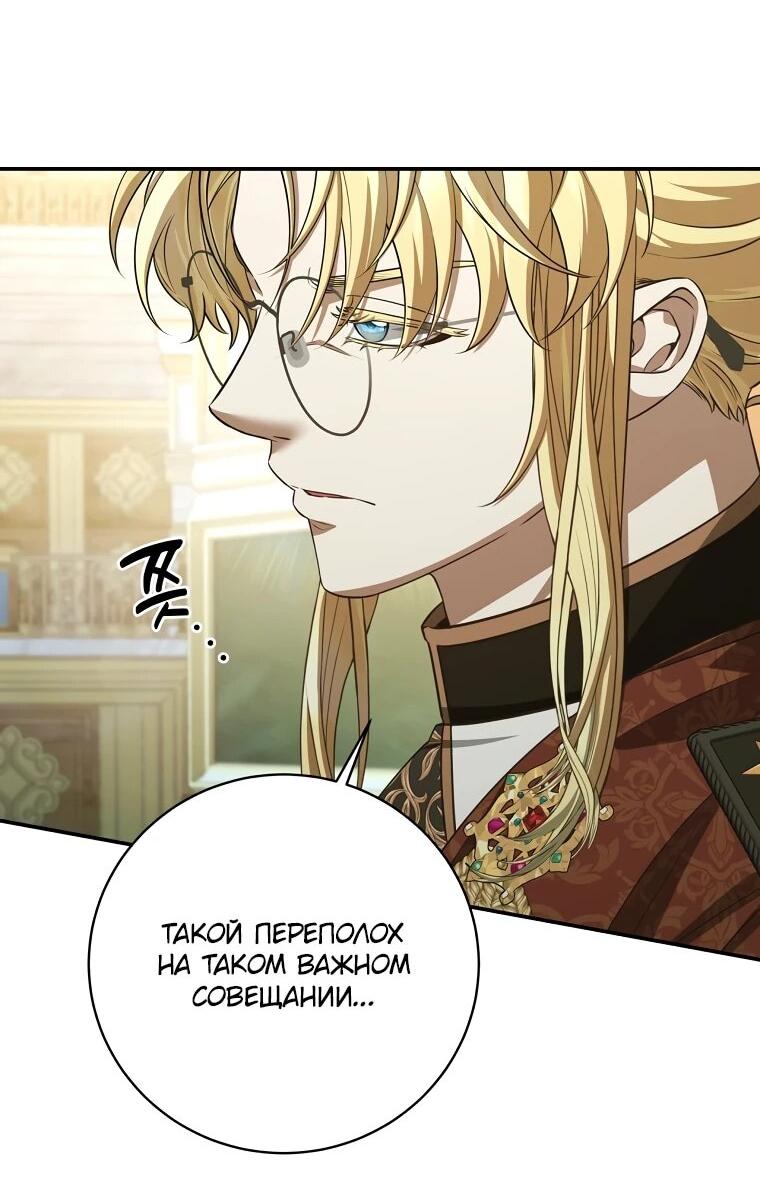 Манга Внебрачный сын маркграфа оказался императором - Глава 102 Страница 21