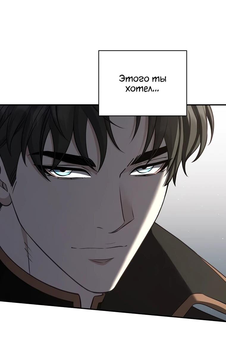 Манга Внебрачный сын маркграфа оказался императором - Глава 102 Страница 33