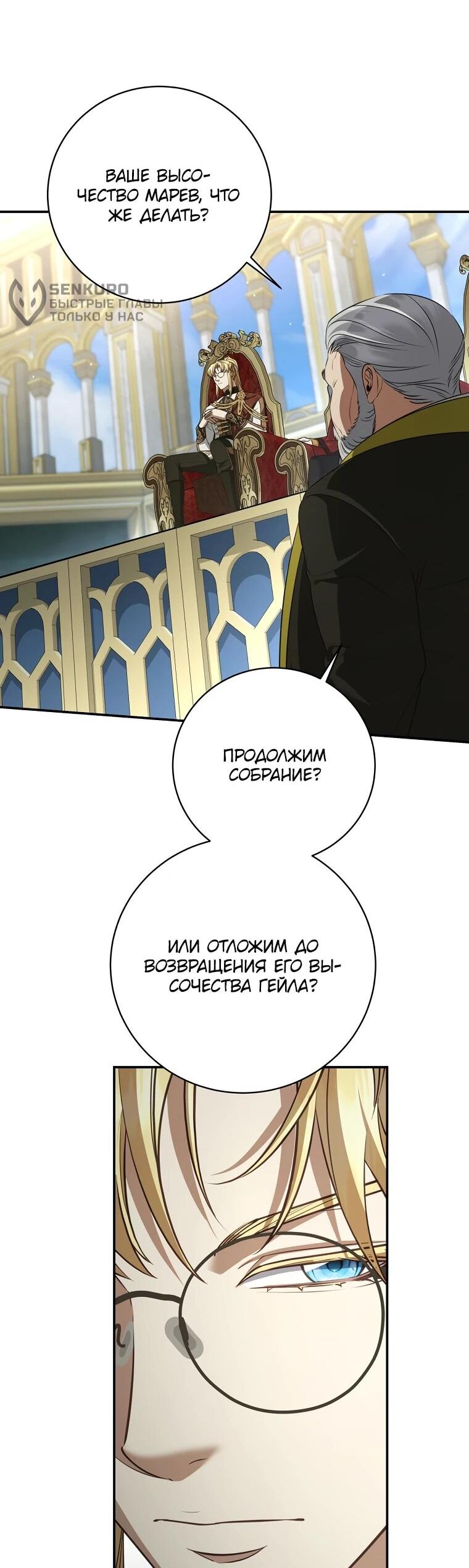 Манга Внебрачный сын маркграфа оказался императором - Глава 102 Страница 48