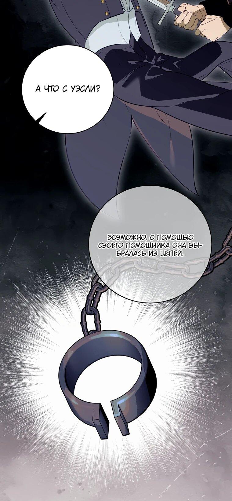 Манга Внебрачный сын маркграфа оказался императором - Глава 102 Страница 44