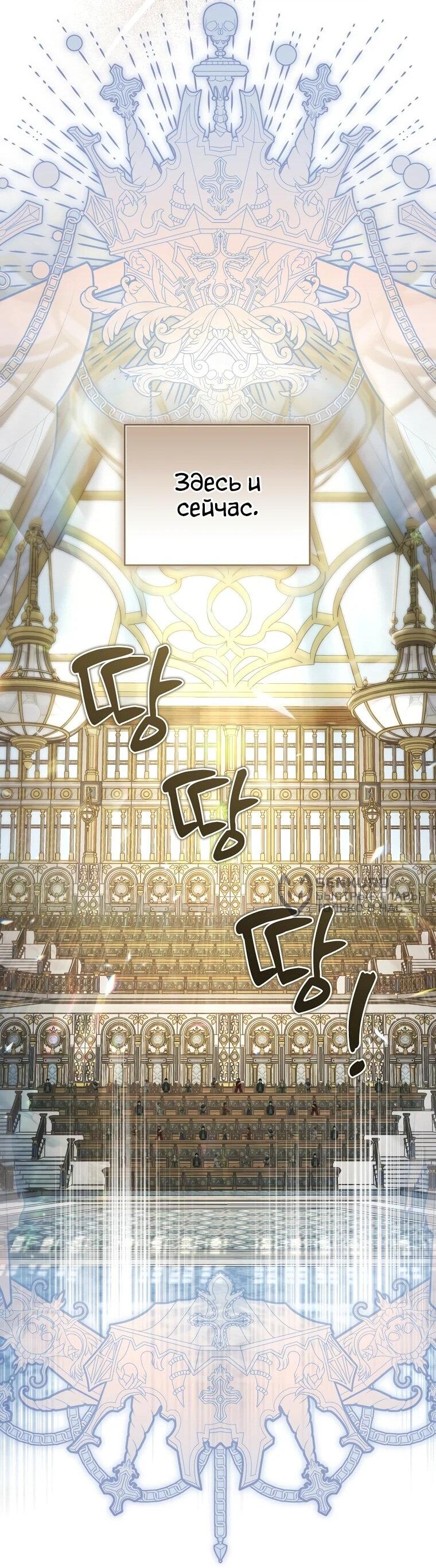 Манга Внебрачный сын маркграфа оказался императором - Глава 102 Страница 52