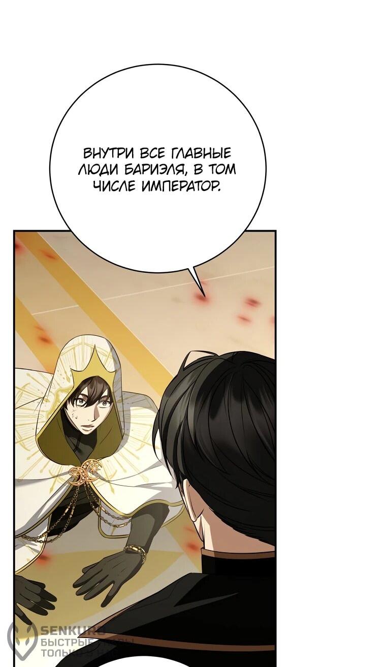 Манга Внебрачный сын маркграфа оказался императором - Глава 102 Страница 64