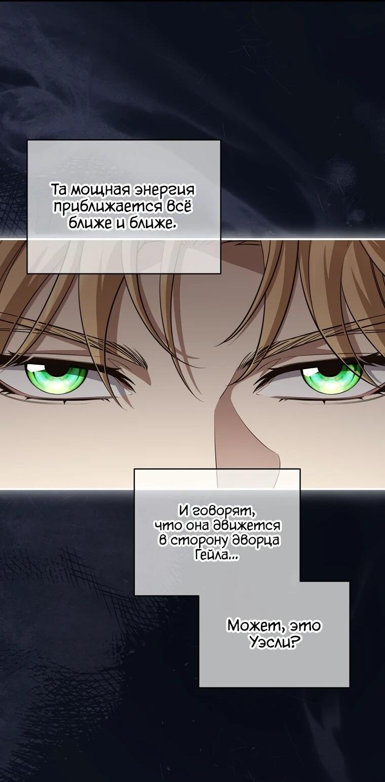 Манга Внебрачный сын маркграфа оказался императором - Глава 102 Страница 13