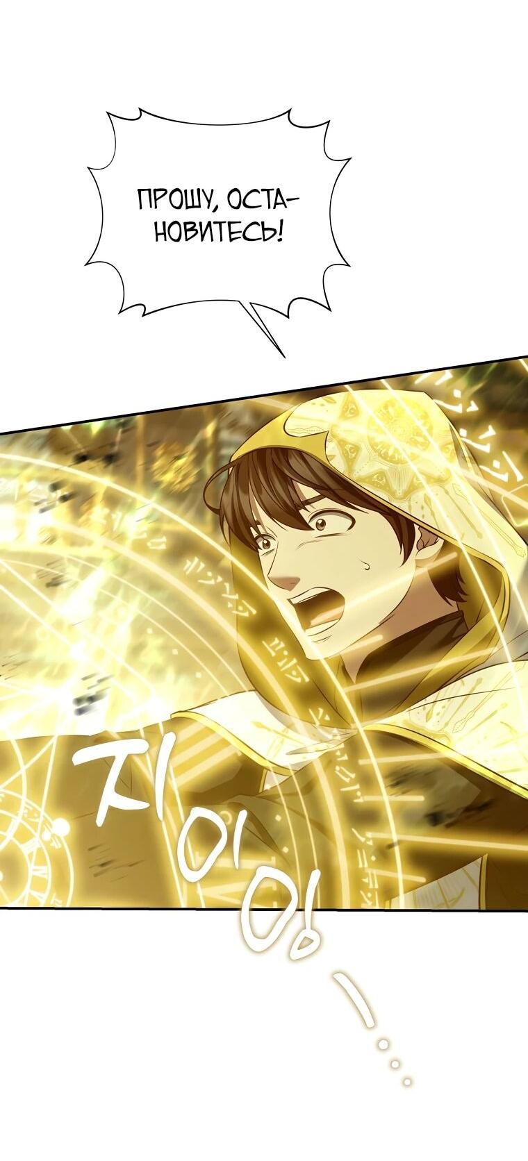 Манга Внебрачный сын маркграфа оказался императором - Глава 102 Страница 57