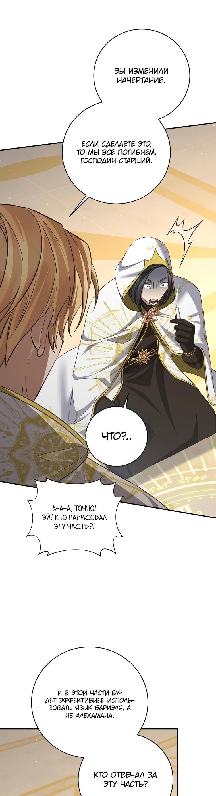 Манга Внебрачный сын маркграфа оказался императором - Глава 102 Страница 10