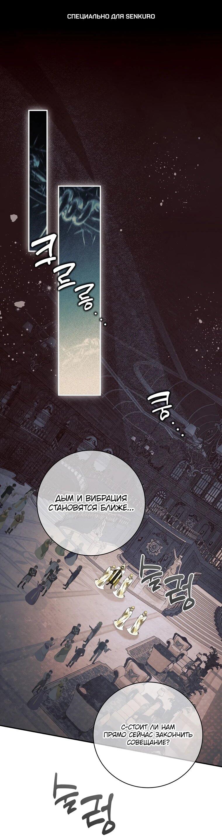 Манга Внебрачный сын маркграфа оказался императором - Глава 102 Страница 1