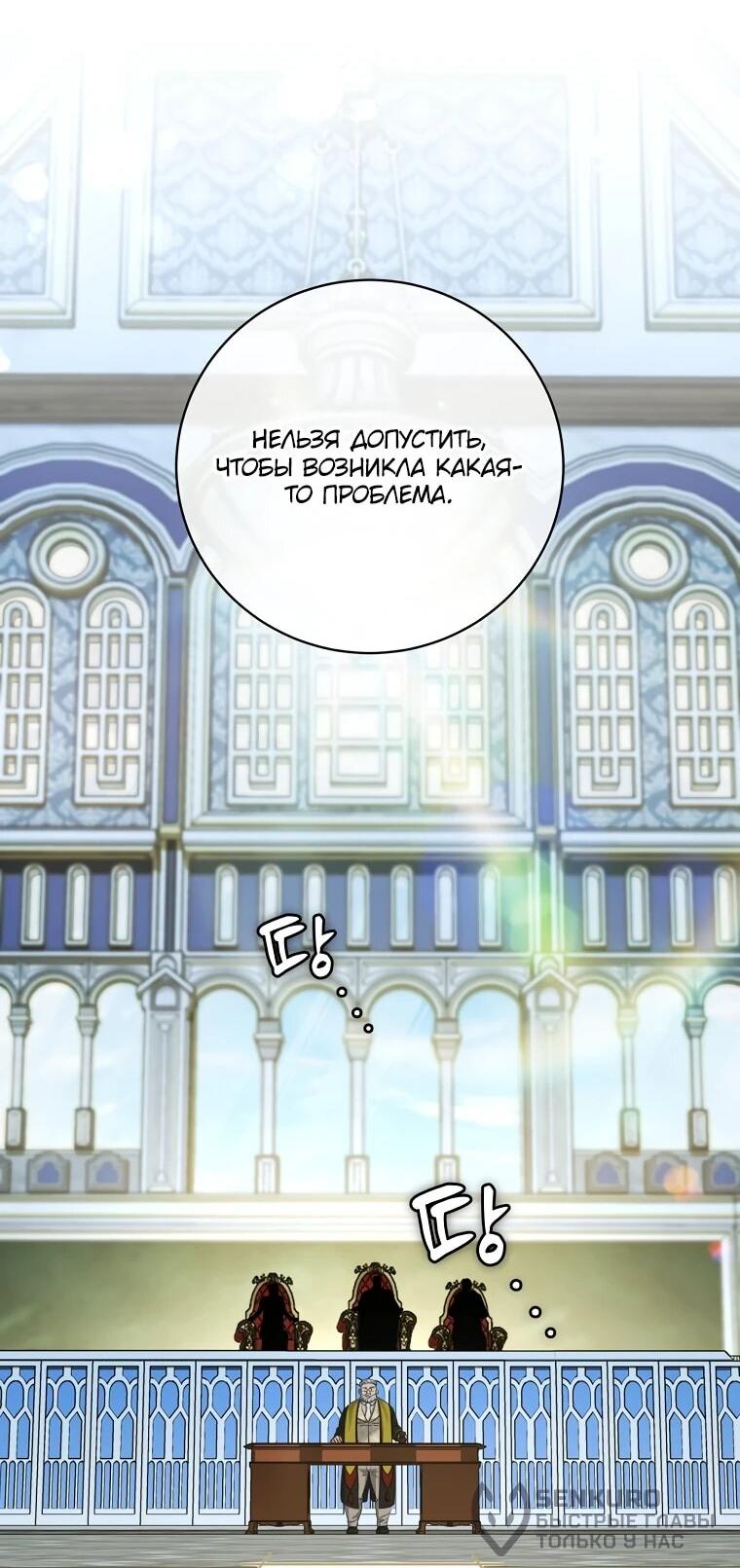 Манга Внебрачный сын маркграфа оказался императором - Глава 102 Страница 22