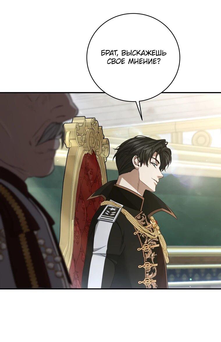 Манга Внебрачный сын маркграфа оказался императором - Глава 102 Страница 32