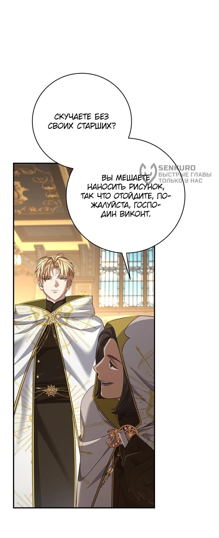 Манга Внебрачный сын маркграфа оказался императором - Глава 102 Страница 9