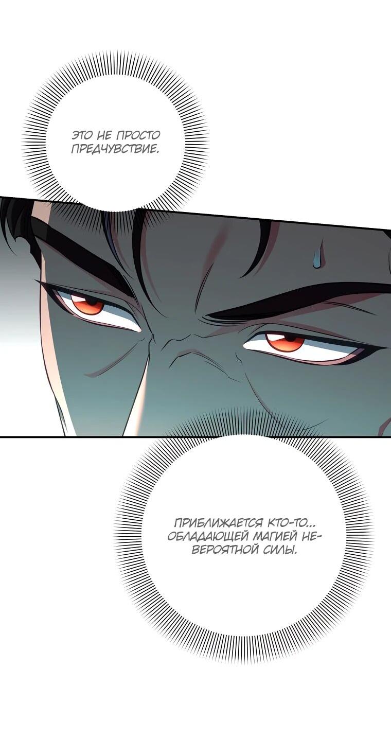 Манга Внебрачный сын маркграфа оказался императором - Глава 102 Страница 7